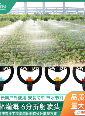 冲击式新款6分黑色折射喷头果园绿化草坪工地大面积灌溉工具