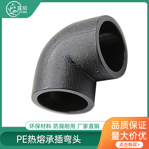 PE弯头弯通热熔配件防腐耐用