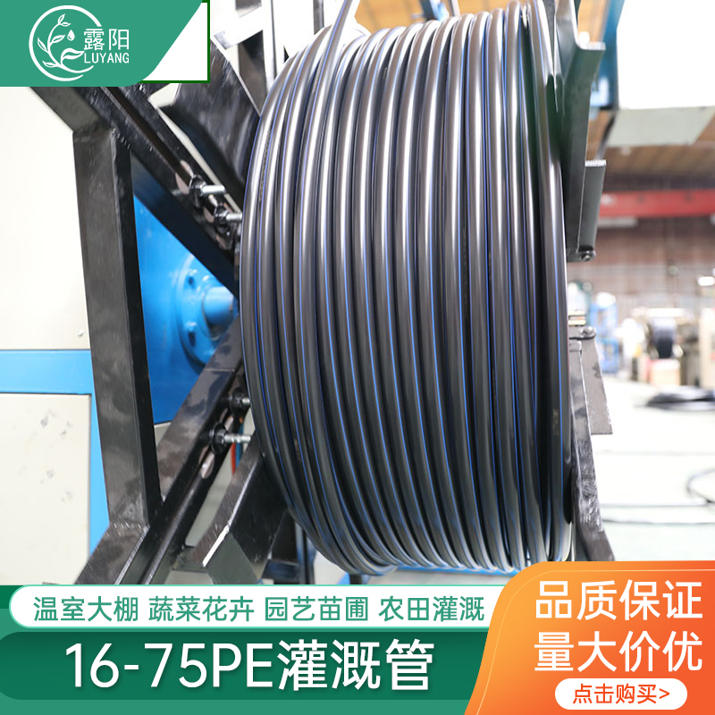 露阳PE管大棚设备系统果园25滴灌管16给水管喷灌溉20微喷带pe管