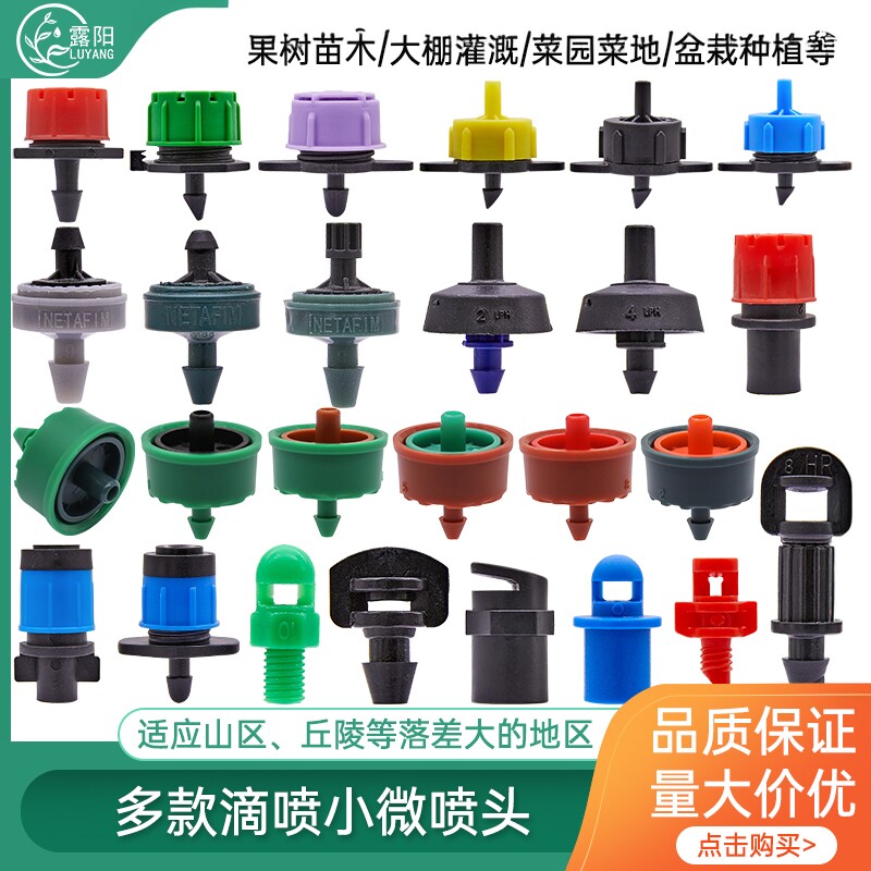 露阳可调流量微喷滴头 8孔红色灌溉滴灌管带喷灌喷头PE管毛管滴头