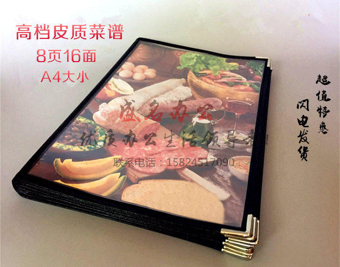 高档PVC西式8页16面透明菜谱本定制A4活页菜单夹点菜本餐牌本包邮