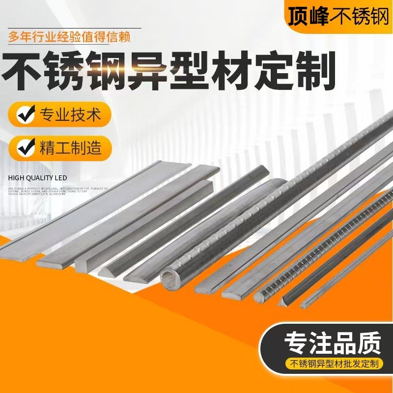 304不锈钢型材半圆三角梯形椭圆钢实心方棒矩形棒异型钢材CNC原料