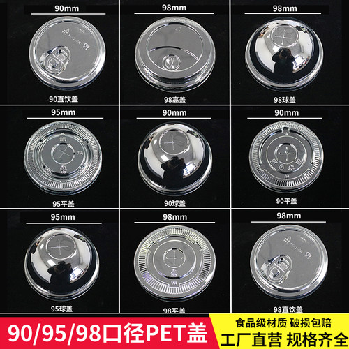 一次性奶茶杯盖咖啡打包塑料盖子