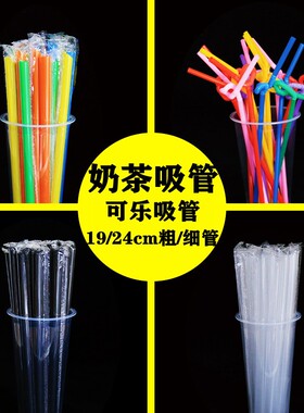 奶茶吸管单支包装长粗19-26cm一次性尖头珍珠果粒奶茶尖吸管100支