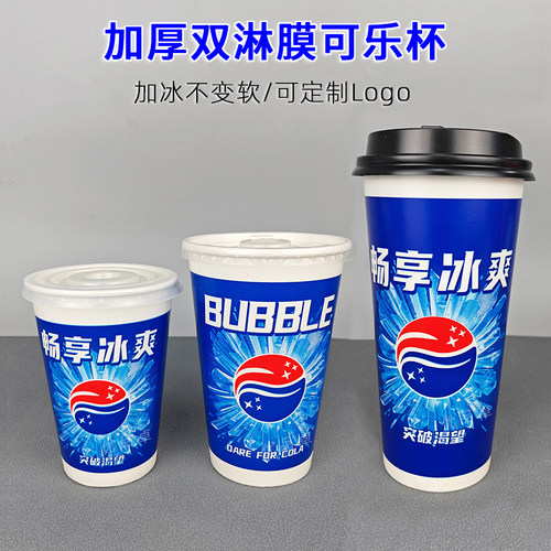 可乐杯一次性带盖纸杯百事可乐杯