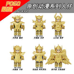 原创动漫系列人仔PG8300天秤座童虎天蝎座米罗山羊座修罗