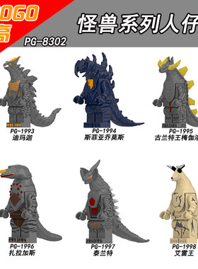 品高积木怪兽系列人仔PG8302迪玛迦斯菲亚乔莫斯扎拉加斯泰兰特
