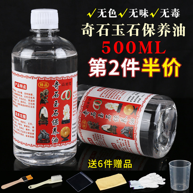 文玩保养油玉石奇石玉石保养图片