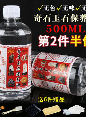 文玩保养油玉石奇石玉石保养