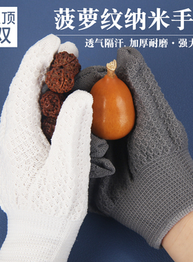 菠萝纹纳米手套盘玩包浆上色挂瓷