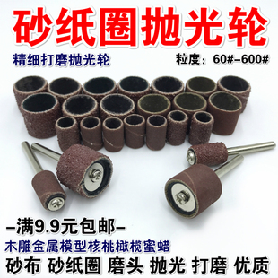 文玩打磨抛光砂纸圈金属木质家具除锈去毛刺雕刻去皮电摩电动配件