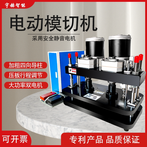 MT-350电动模切机压力机现货供应