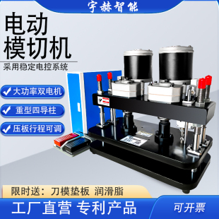电动模切机刀模冲压机手动压力压模机皮革下料机裁断机冲床 现 包邮