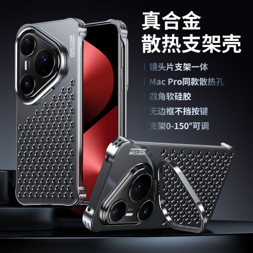 无边框铝合金散热金属支架手机壳