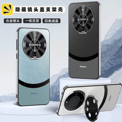 隐形一体镜头支架手机壳保护壳