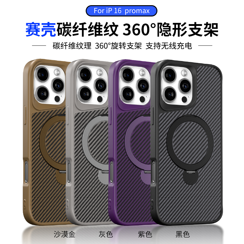 碳纤维磁吸360度旋转支架壳硅胶
