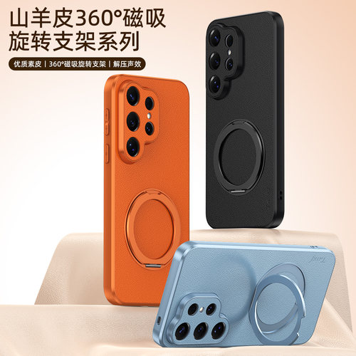 旋转支架羊巴皮磁吸防摔手机壳
