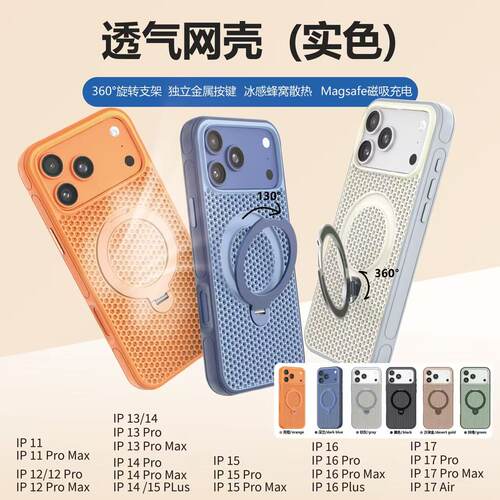 蜂窝透气散热网360度支架磁吸壳