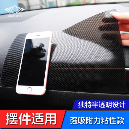 Skyfish汽车防滑垫强粘性半透明车用防滑垫中控香水座摆件手机垫