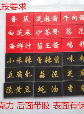 酒店餐厅蘸料火锅菜名定做标识牌