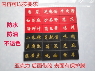 酒店餐厅调料蘸料标识牌 厨房菜品标示牌 火锅菜名标签牌定制定做