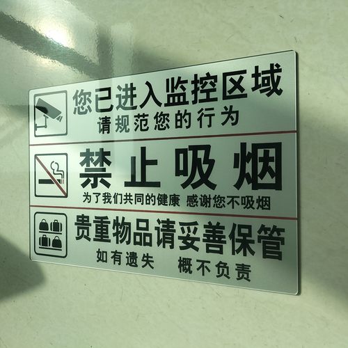 禁止吸烟提示语亚克力防水防晒