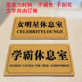 学生魔丸宿舍门牌 创意定制牌 寝室幽默贴汤臣一品明星休息室个性