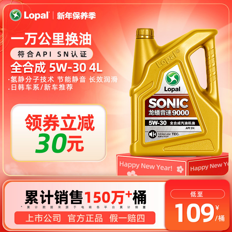 龙蟠全合成机油5W-30四季通用SONIC9000汽车发动机润滑油SN正品4L
