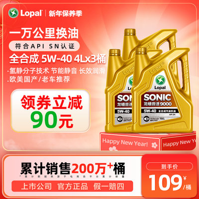 龙蟠12L全合成机油5W-40SN正品