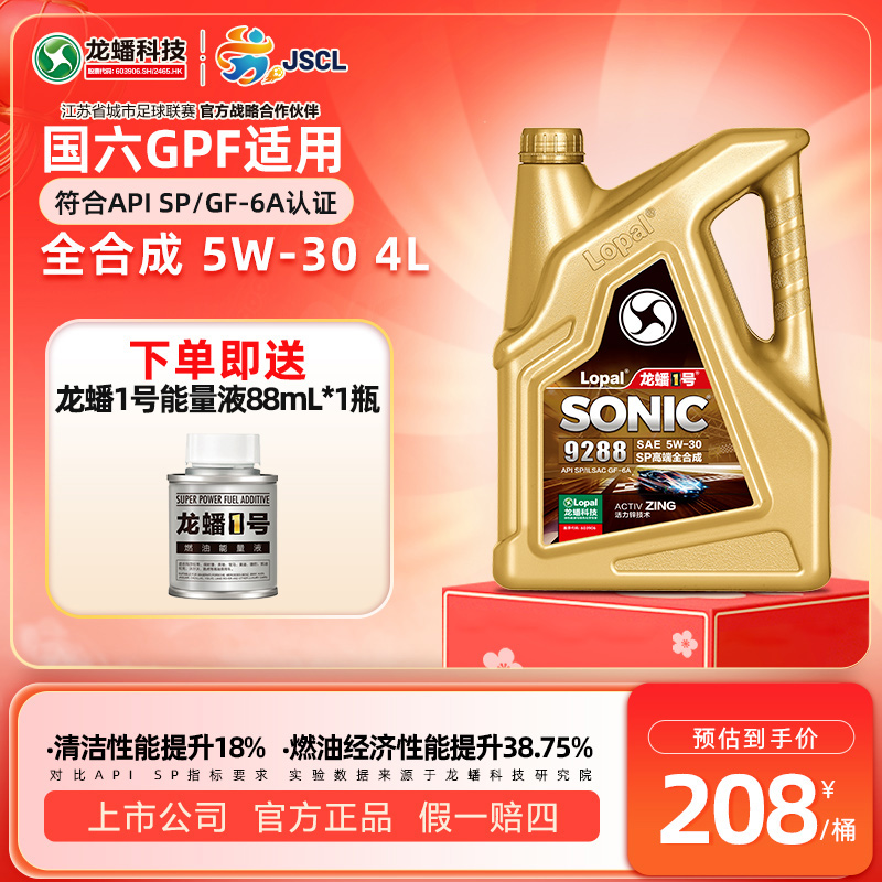 龙蟠1号全合成汽车发动机机油