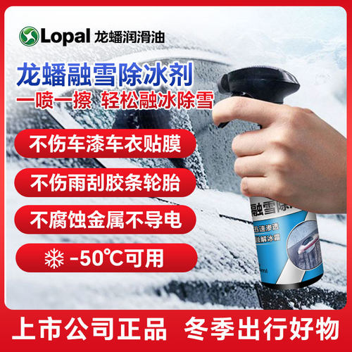 龙蟠 融雪除冰剂-50℃除冰除雪除霜500ml 加速溶解温和配方
