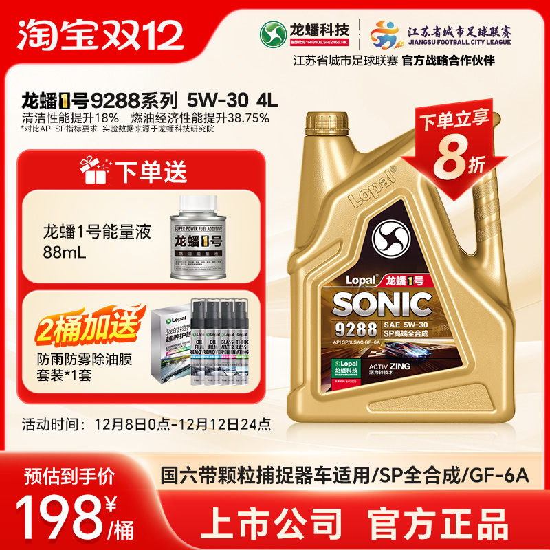 龙蟠1号全合成汽车发动机机油