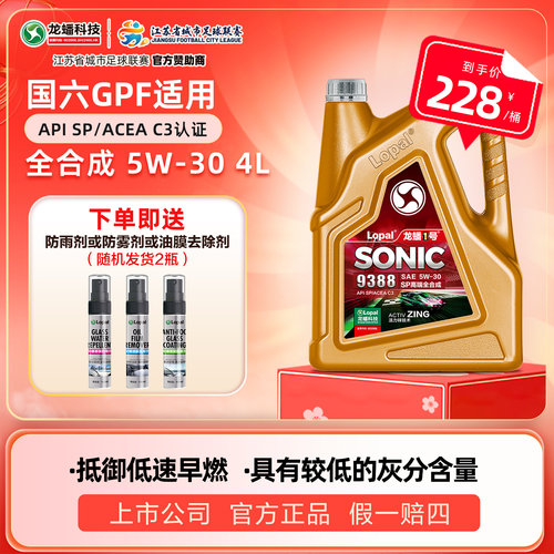 龙蟠全合成机油4L5W-30SP