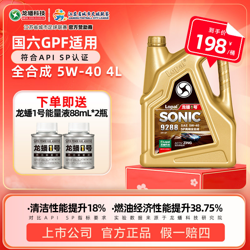 龙蟠1号SONIC9288 SP 5W-40 4L装汽车发动机机油汽油高端机油 - 实物图