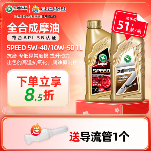 龙蟠摩托车润滑油全合成SN