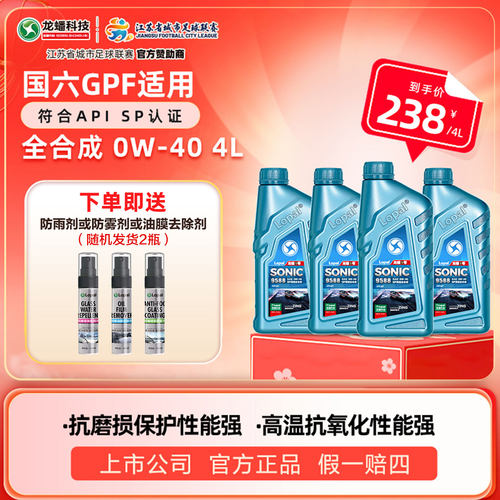 龙蟠全合成机油4L0W-40SP