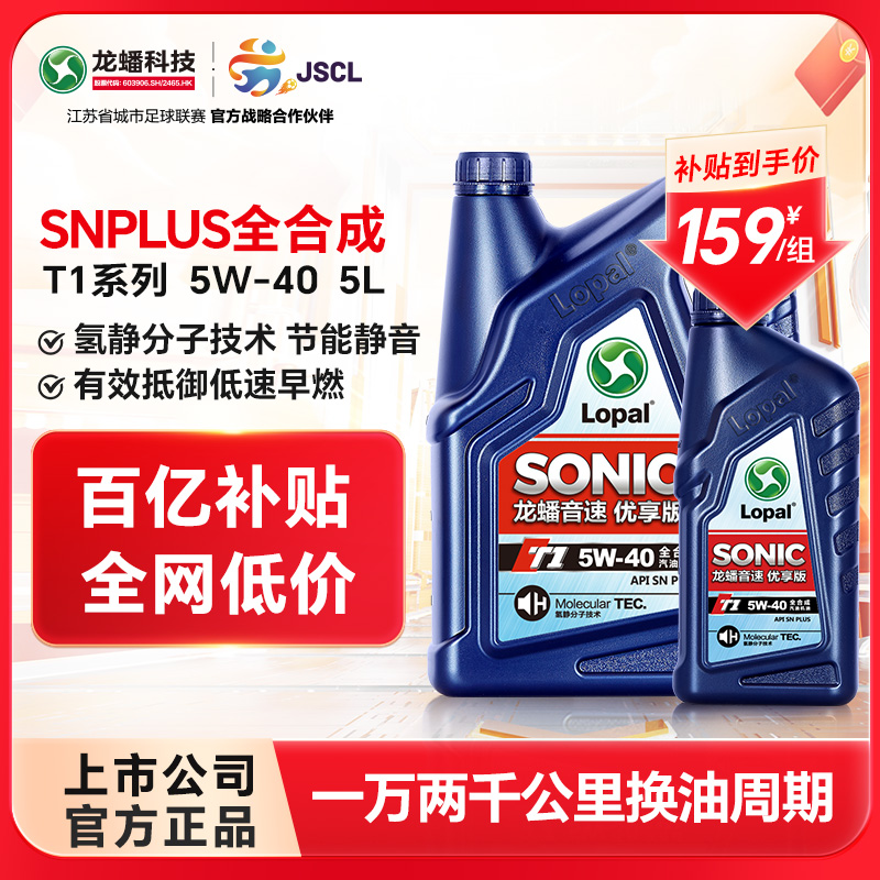 龙蟠全合成机油5L5W-40SP
