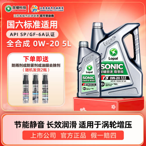 龙蟠0W-20全合成机油5L国六SP