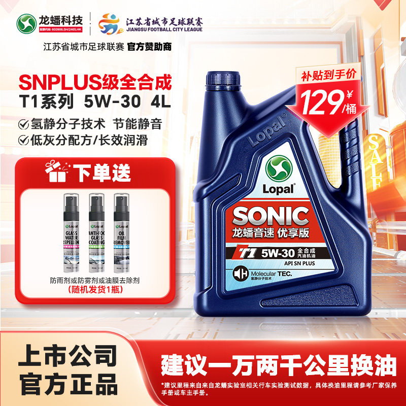 龙蟠机油T1全合成4L正品5W30正品图片