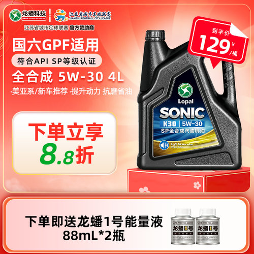 天猫自营 龙蟠SONIC K30 5W30全合成SP汽车发动机油原装正品4L