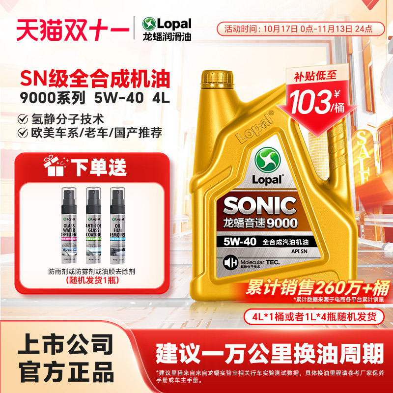 龙蟠SONIC9000全合成5W40汽机油4L四季通用SN正品抗磨静音提动力