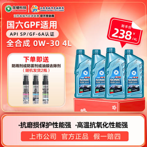 1号汽车发动机机油龙蟠全合成