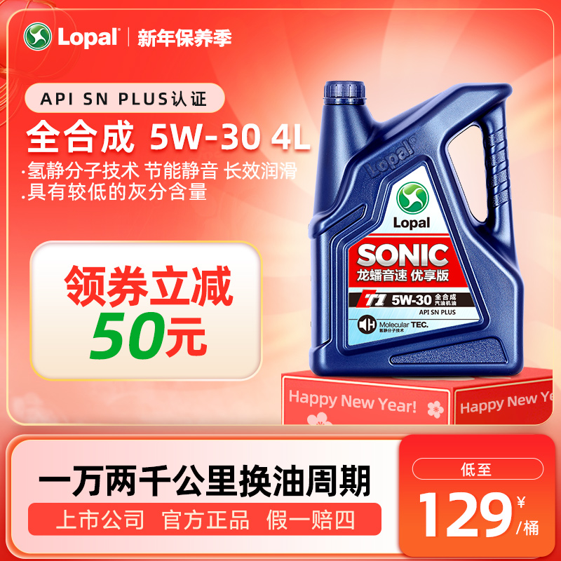 龙蟠机油T1全合成SNplus 5W-30汽车发动机润滑油4L正品5w30