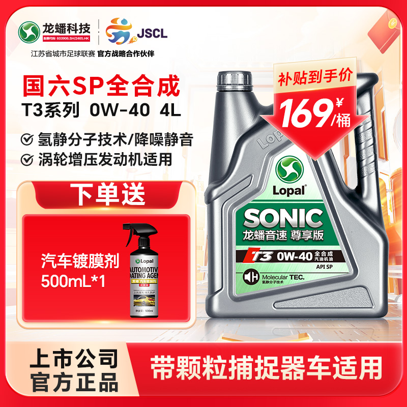 龙蟠全合成机油4L0W-40SP