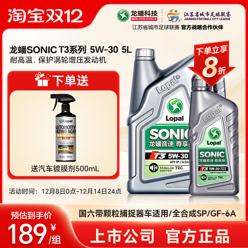 龙蟠5W30全合成机油5L国六SP静音