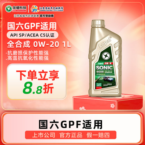 龙蟠1号sonic9688全合成机油
