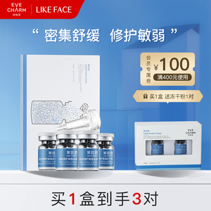 伊肤泉莱菲思安肤修护保湿冻干粉寡肽原液舒缓补水屏障修复精华液