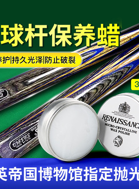 英国RNC台球杆抛光保养油微晶抛光蜡布防开裂杆油增亮去污清洁蜡