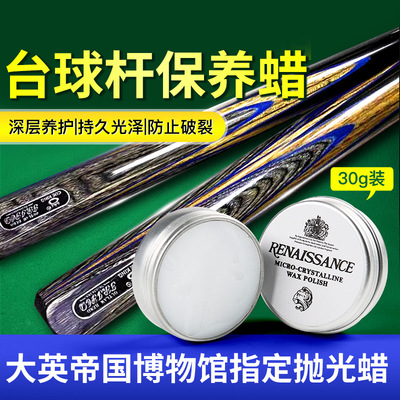 英国RNC台球杆抛光保养油微晶