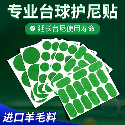 鹰眼台球台尼修补贴桌布台